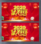 2020鼠年吉祥展板设计