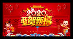 2020鼠年新春海报