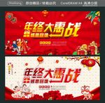 年终大惠战 感恩回馈