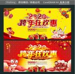 跨年狂欢惠