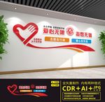 志愿者文化墙