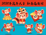 鼠年快乐