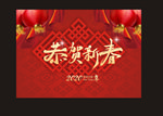 恭贺新禧