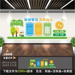 班级文化墙