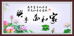 家和万事兴