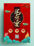 尾牙宴海报