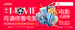 请你看电影观影活动兑换券正面