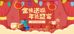 金猪送福年货盛宴淘宝新年年货节
