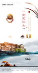 地产海报