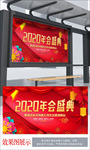 2020中国风喜庆年会背景
