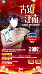江南 杭州江南 旅游海报 江南