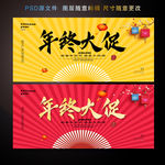 年终大促