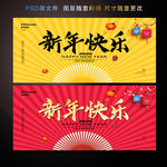 新年快乐