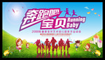 奔跑吧宝贝