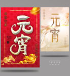 元宵