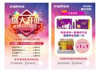 盛大开业