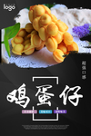 鸡蛋仔海报
