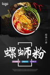 螺蛳粉