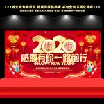 2020年会