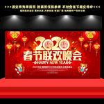 2020春节联欢晚会