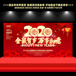 2020年会