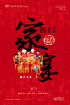 红色大气新年家宴海报
