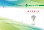 成长记录册封面