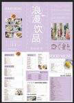 饮品菜单三折页