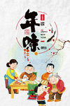 年味 年味海报 年味展板 年味