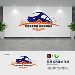 创意铁路标语文化墙