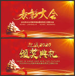 企业年会颁奖典礼暨员工表彰大会