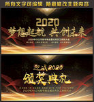 2020企业年会