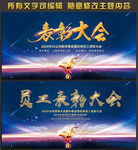 企业年会