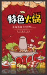火锅