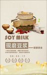 美味豆浆海报