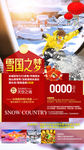 东北春节旅游海报