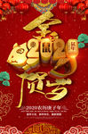 2020年鼠年新年海报设计