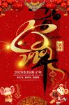 2020年精美鼠年新年海报设计