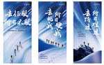 登雪山 励志 团建 海报