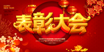 公司年会