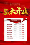 盛大开业海报