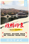 滁州印象
