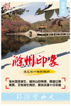 滁州印象
