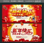 新年快乐 钜惠全城