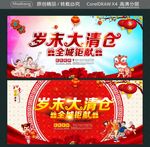岁末大清仓 全城钜献