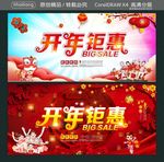 开年钜惠