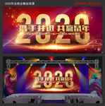 2020年年会庆典舞台背景