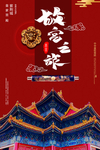故宫之旅