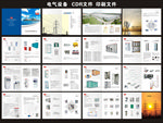 电气设备画册