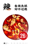 香辣鱼火锅